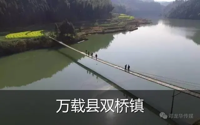 万载县双桥镇